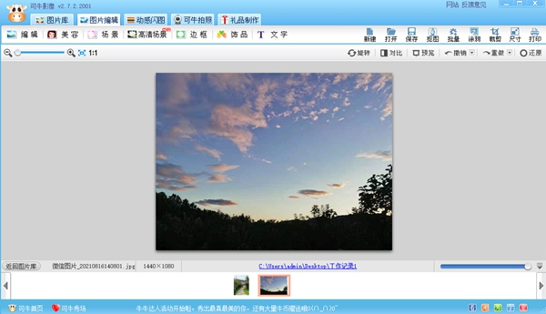 可牛影像电脑版 v2.7.2.20011