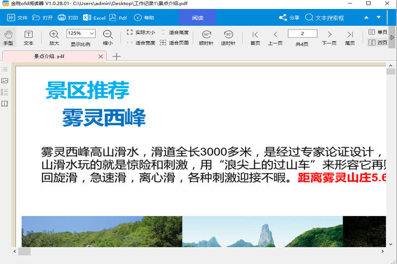 金税OFD阅读器电脑版 V2.3.16.60