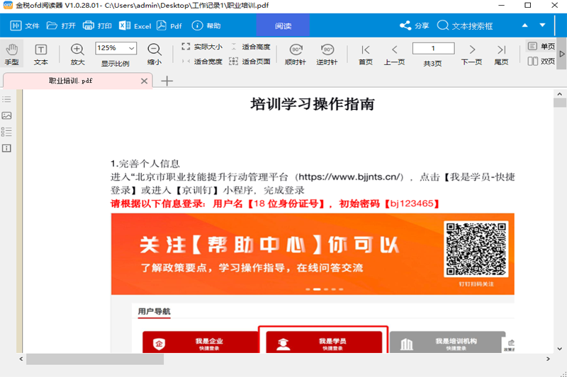 金税OFD阅读器电脑版 V2.3.16.62
