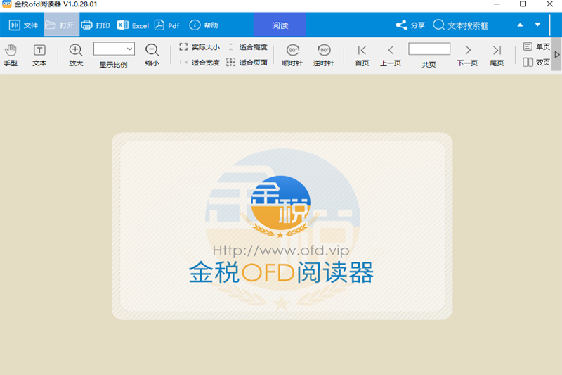 金税OFD阅读器电脑版 V2.3.16.63