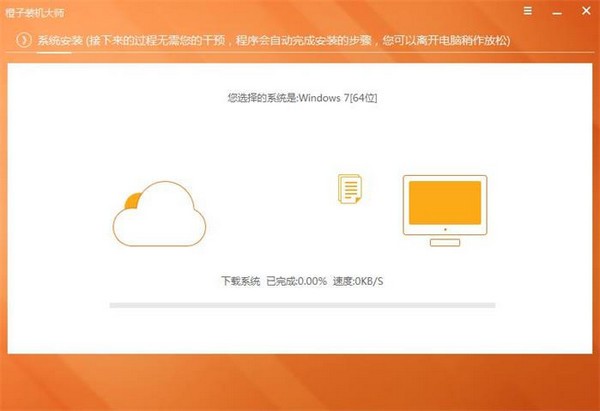 橙子装机大师最新版 V8.2.11