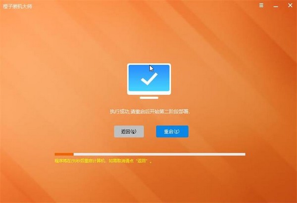 橙子装机大师最新版 V8.2.12