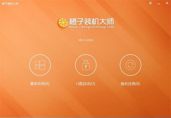 橙子装机大师最新版 V8.2.10