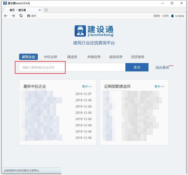 建设通电脑版 v4.0.0.12