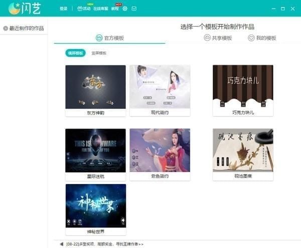 闪艺制作工具客户端 v2022.070