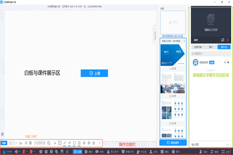 云端课堂pc端 v9.0.13