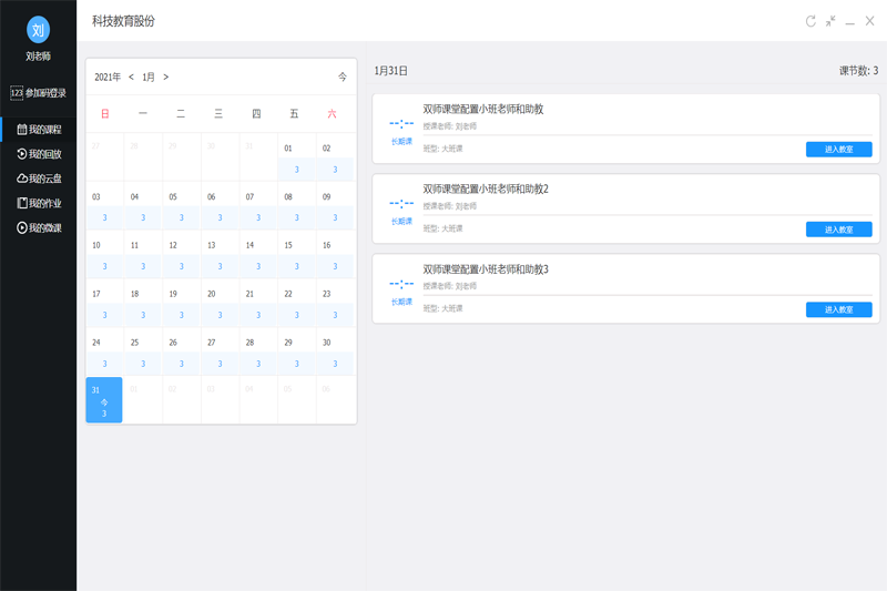 云端课堂pc端 v9.0.15