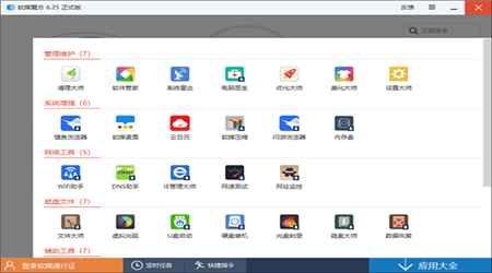 魔方优化大师免费安装 v6.25.01