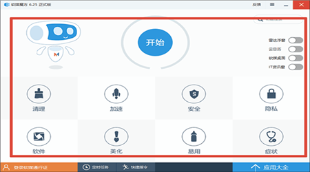 魔方优化大师免费安装 v6.25.02
