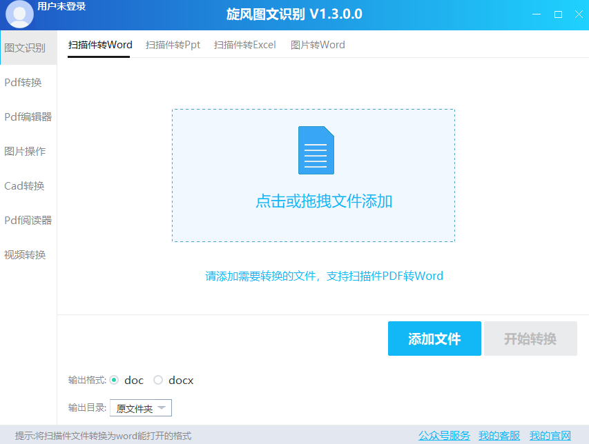 旋风图文识别免费版 v1.3.0.00
