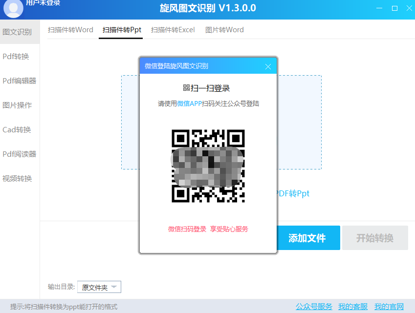 旋风图文识别免费版 v1.3.0.02