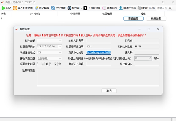 百望云助手安装包 v1.0.201708241