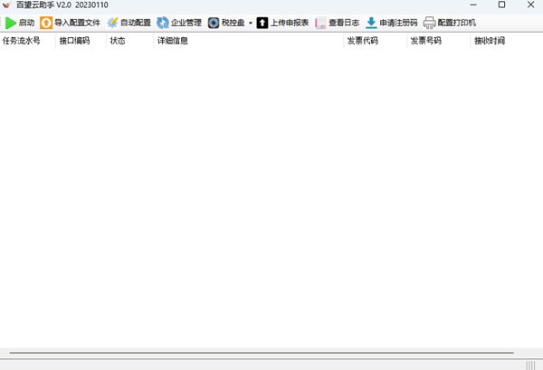 百望云助手安装包 v1.0.201708240