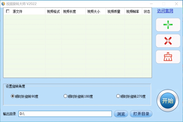 视频旋转大师免费版 V20231