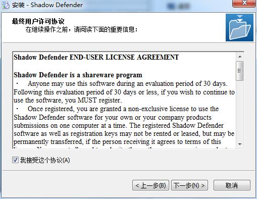 影子卫士电脑版 v13.0.0.21002
