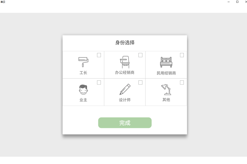 喜云电脑版 v3.1.0.2030