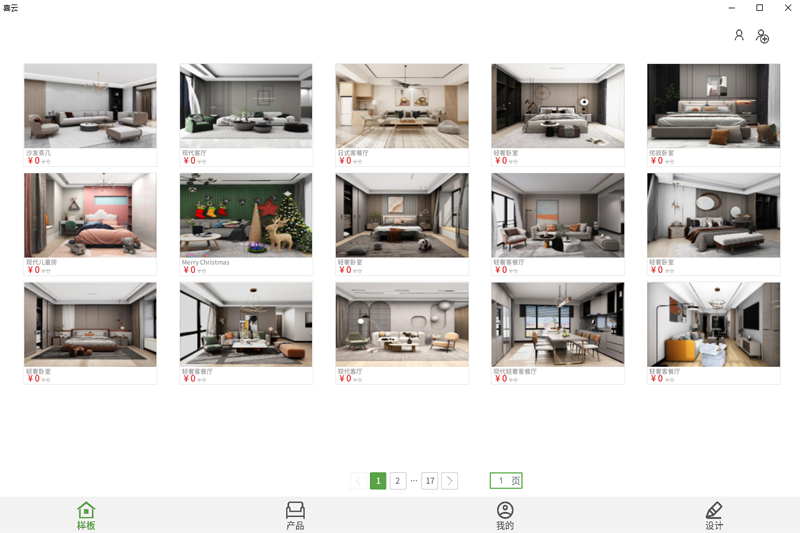喜云电脑版 v3.1.0.2033