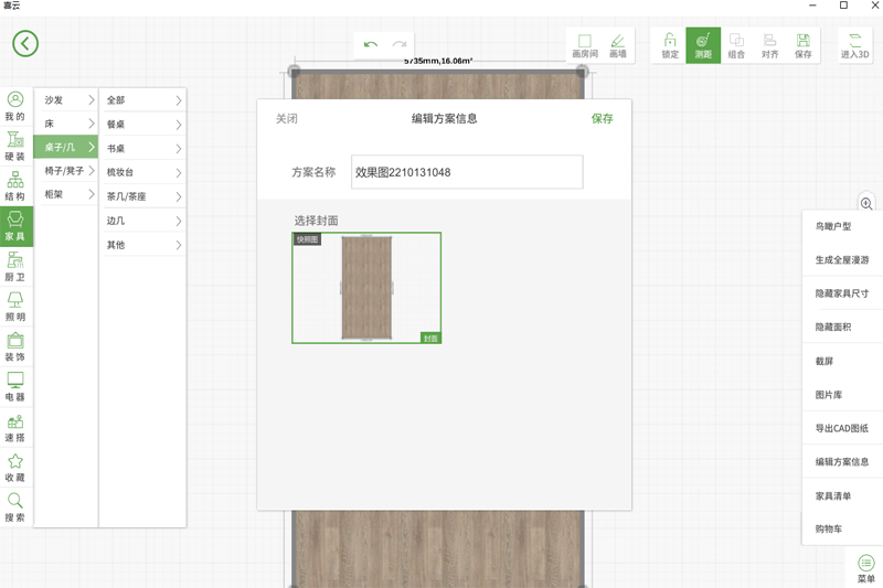 喜云电脑版 v3.1.0.2034