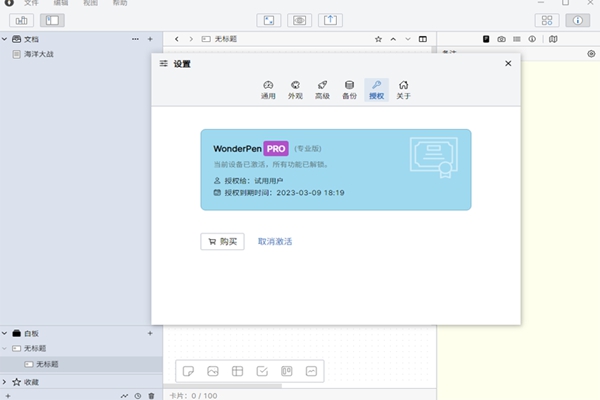 妙笔WonderPen写作软件 v1.0.15