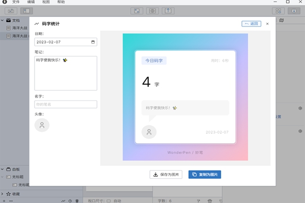 妙笔WonderPen写作软件 v1.0.13