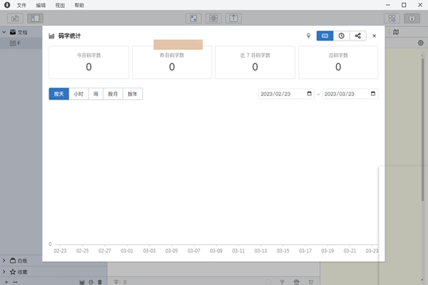 妙笔WonderPen写作软件 v1.0.10