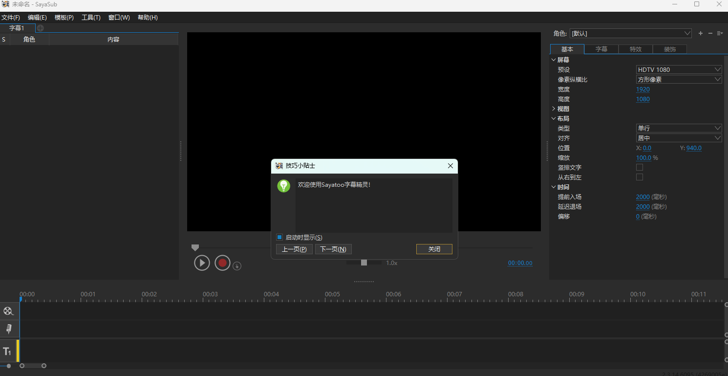 Sayatoo字幕精灵电脑版 v3.2.0.10
