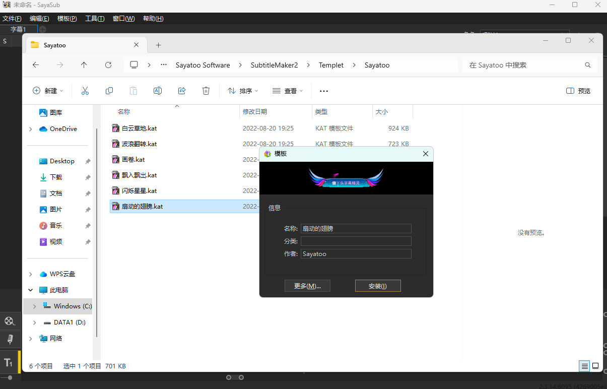 Sayatoo字幕精灵电脑版 v3.2.0.12