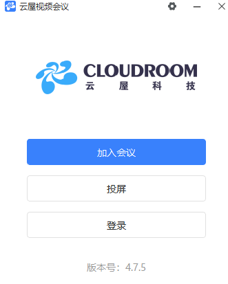 云屋视频会议电脑版 V3.2.0.389310