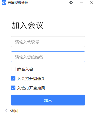 云屋视频会议电脑版 V3.2.0.389312