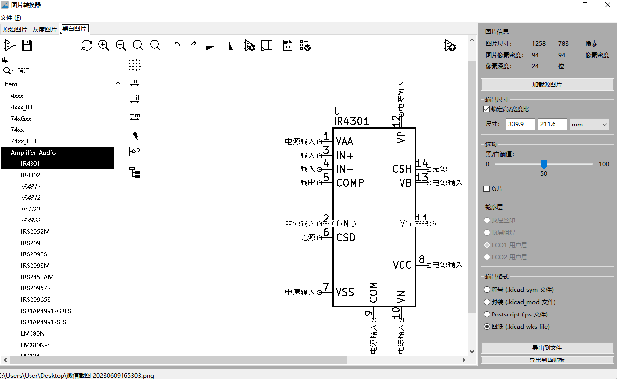 KiCad中文版 v4.0.82