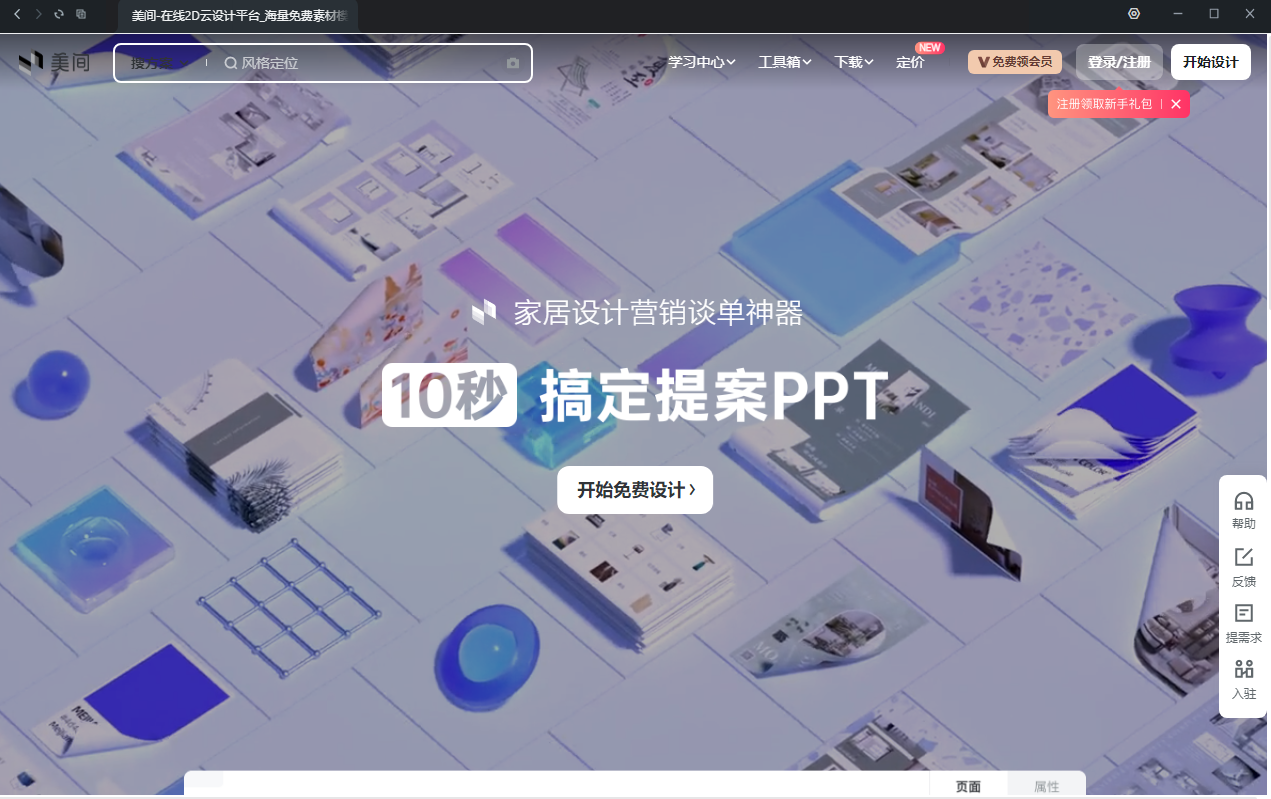 美间设计软件 v4.0.80