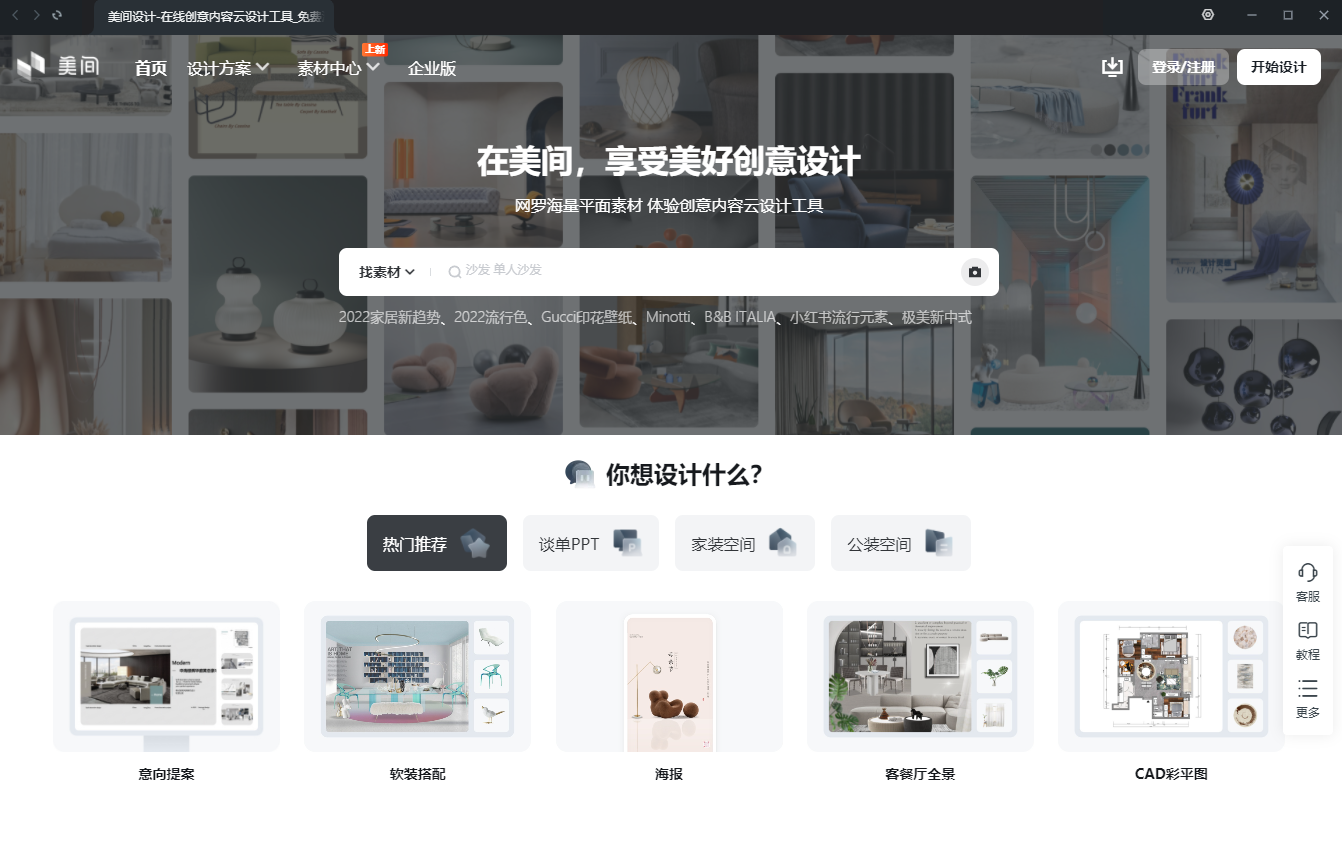 美间设计软件 v4.0.82