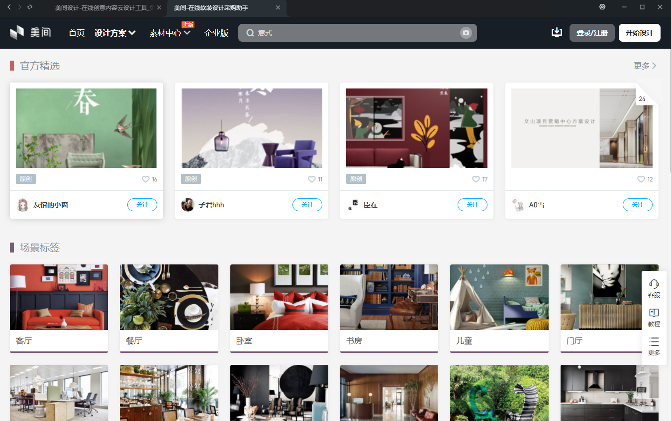 美间设计软件 v4.0.85