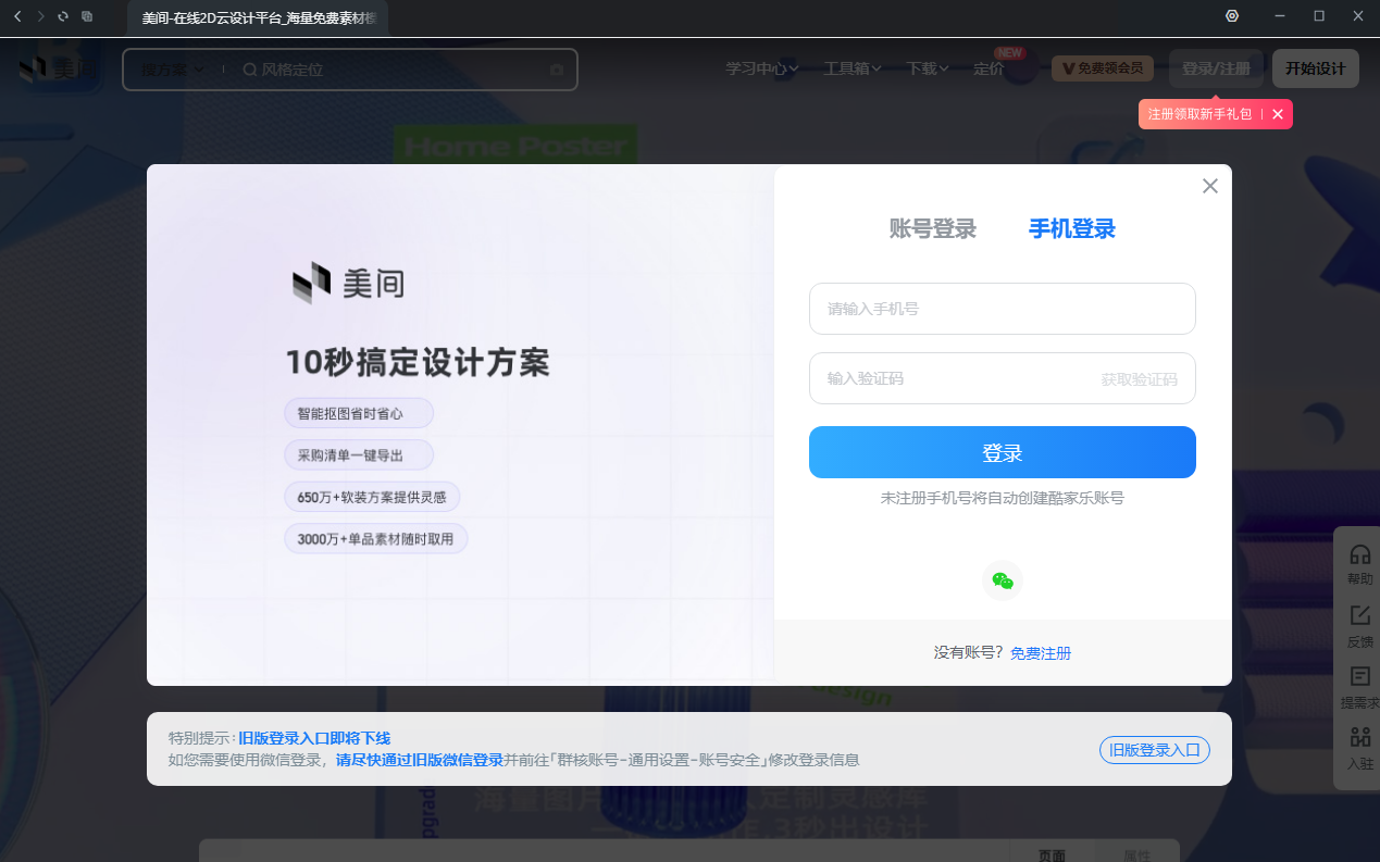 美间设计软件 v4.0.81
