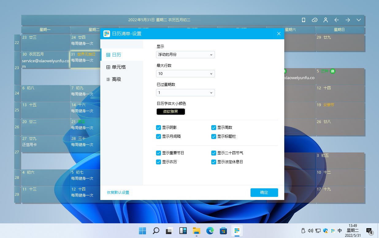 日历清单电脑版 V3.10.160.63500