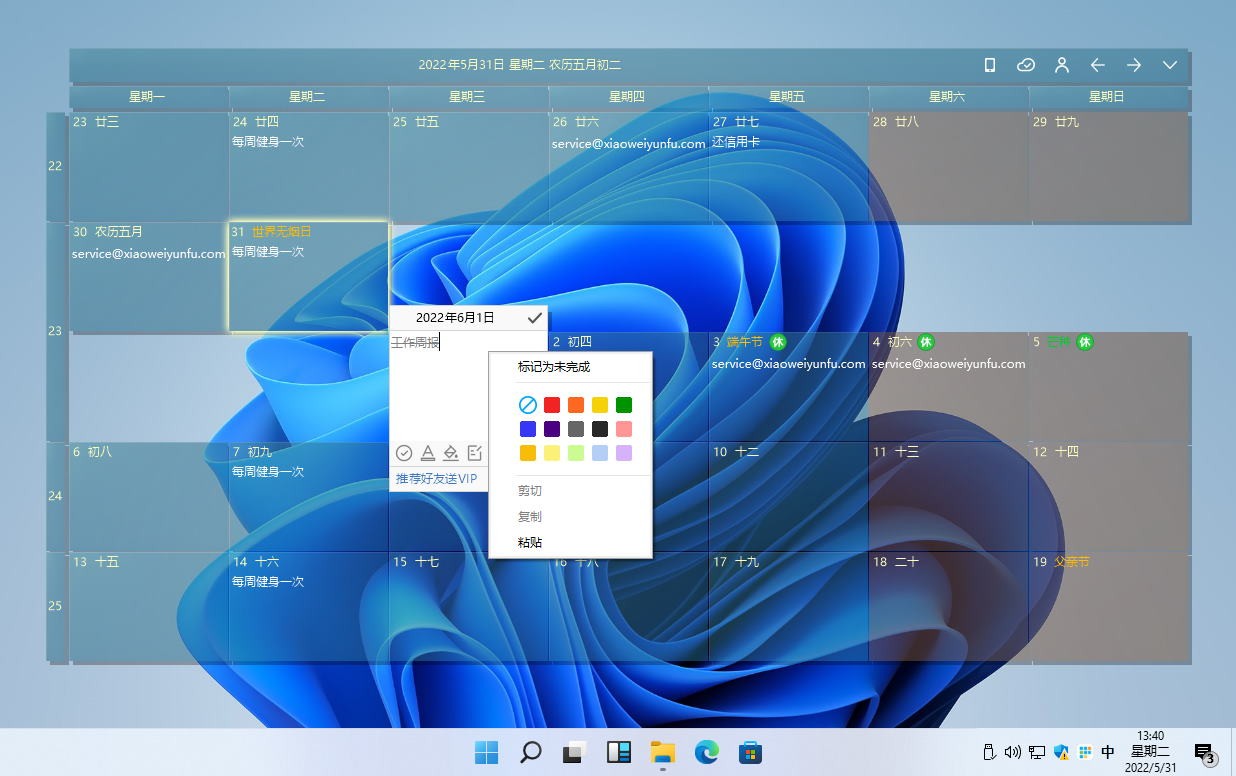日历清单电脑版 V3.10.160.63503