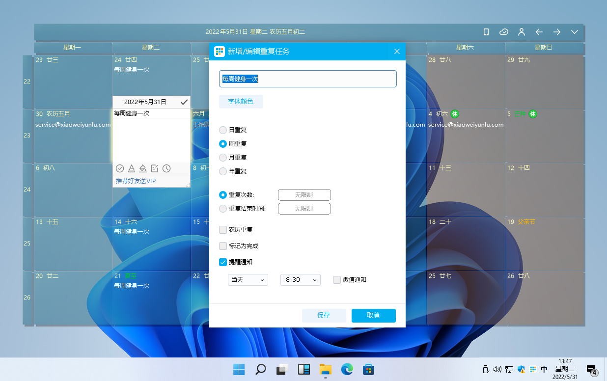 日历清单电脑版 V3.10.160.63501