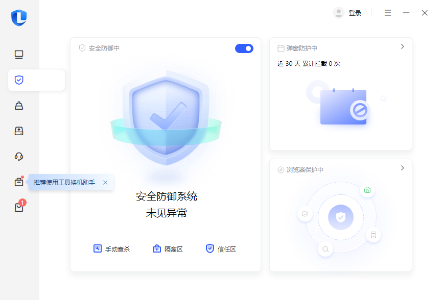 联想电脑管家免安装 V1.0.0 4