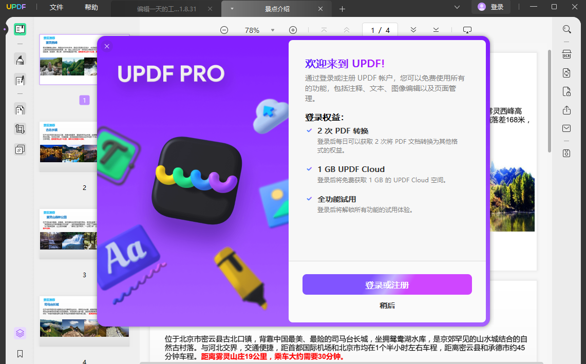 updf阅读器企业版 V3.0.8.101