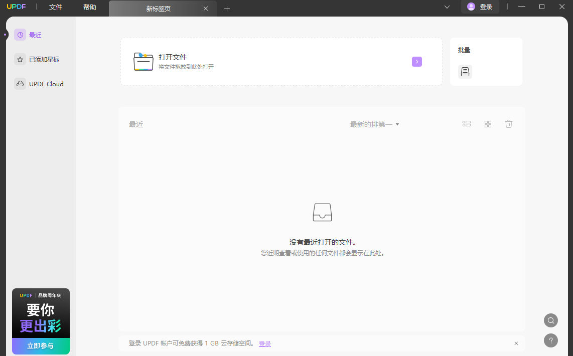 updf阅读器企业版 V3.0.8.100