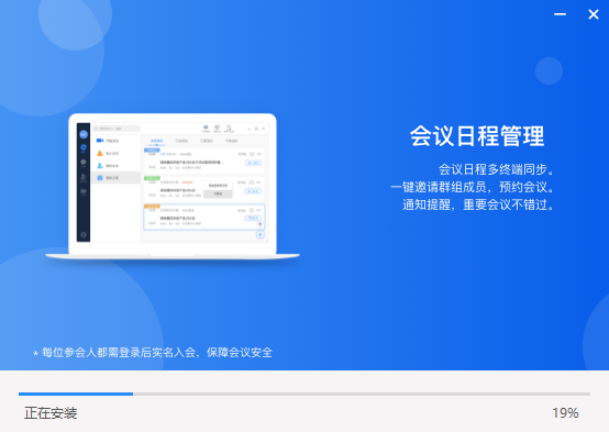 瞩目视频会议电脑版 V5.5.32042801