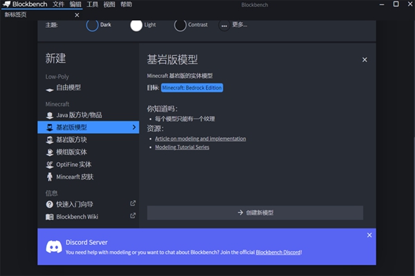 Blockbench汉化版 v25.0.00