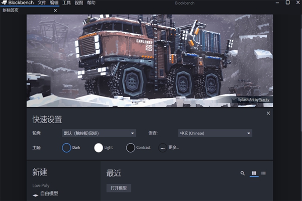 Blockbench汉化版 v25.0.02