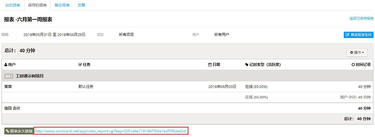 工时通电脑版 v12.61