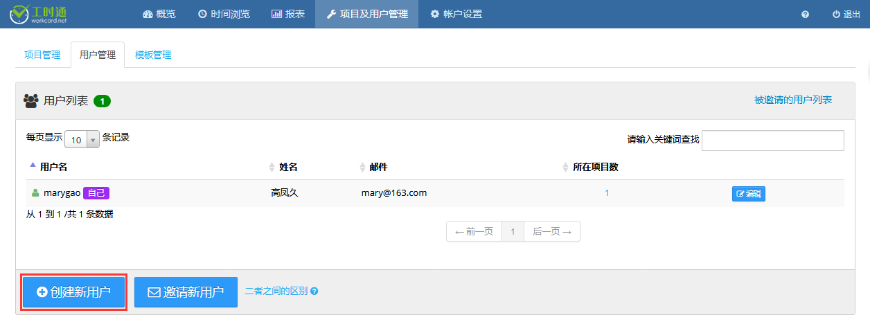 工时通电脑版 v12.64