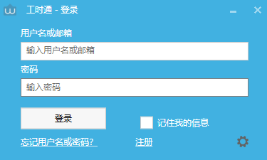 工时通电脑版 v12.60