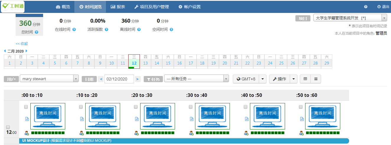工时通电脑版 v12.62