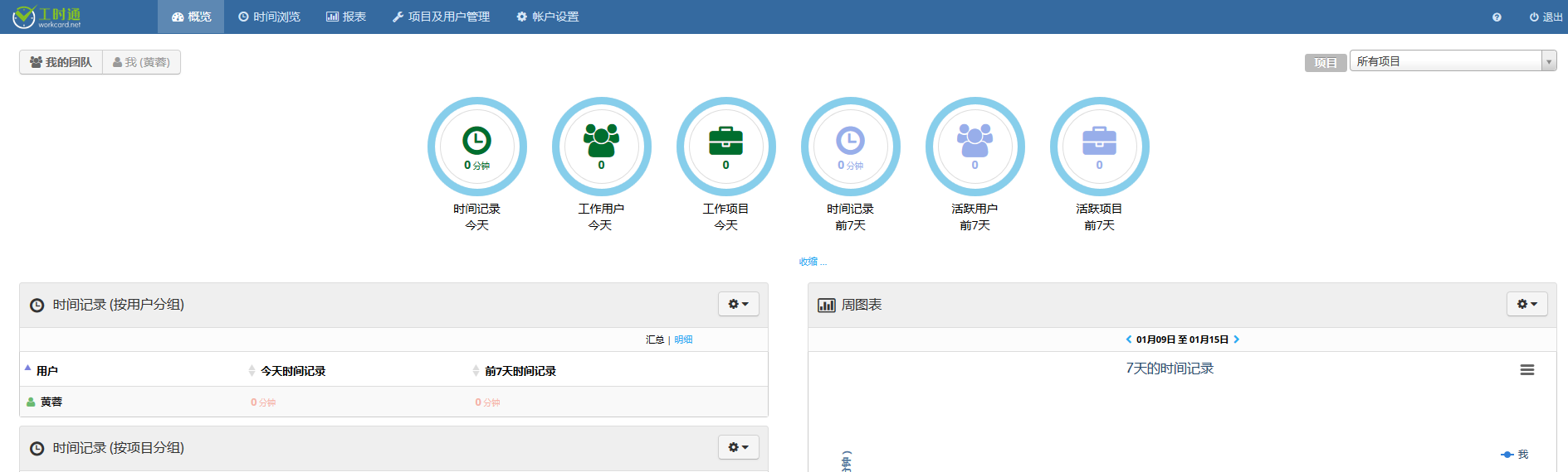 工时通电脑版 v12.63