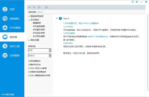 甜椒刷机助手客户端 V6.12.3.01