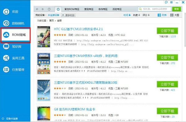 甜椒刷机助手客户端 V6.12.3.04